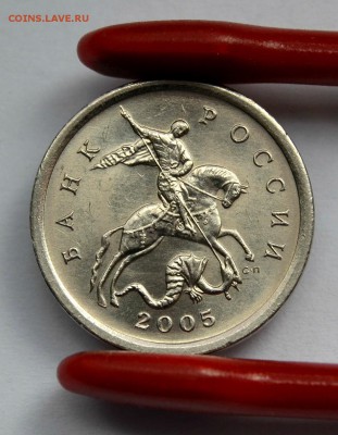 5 КОПЕЕК 2005сп  шт.3.1 (РЕДКАЯ ХОРОШАЯ) до 13.04 в 22.30 - DSC_0243.JPG