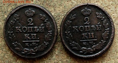 2 копейки 1822,1823 КМ АМ  До 17.04.2018 22-00 по Москве - 2.JPG