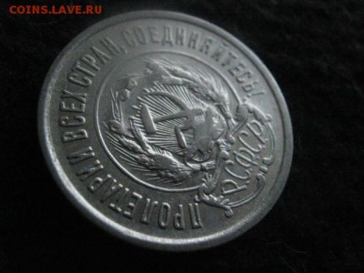 20 копеек 1923г. В альбом. До 17.04.2018г. - 016.JPG