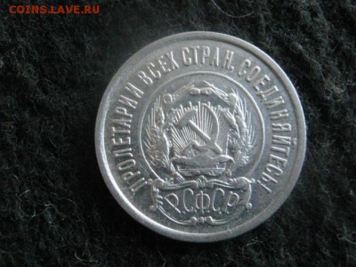20 копеек 1923г. В альбом. До 17.04.2018г. - 014.JPG