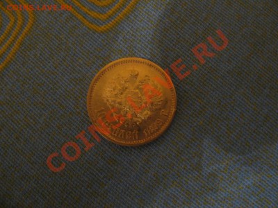 10 рублей 1899г. - IMG_72151