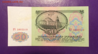 50 рублей 1961 г. aUNC до 17.04.2018г. 22.00 МСК - 50 руб реверс