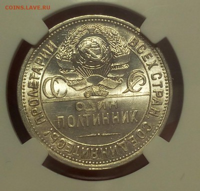 50 КОПЕЕК 1924г ПЛ MS63 ННР до 12.04.18 - IMG_20180410_215507.JPG