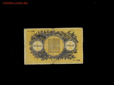 1 рубль 1918 Екатеринбург до 15,04,2018 22:00 МСК - Фото248