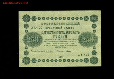 250 рублей 1918 до 15,04,2018 22:00 МСК - Фото269
