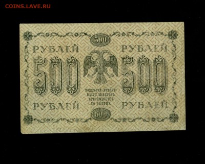 500 рублей 1918 до 15,04,2018 22:00 МСК - Фото272