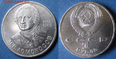 1 рубль Пушкин, Ломоносов, Мусоргский  До 13.04 в 22-00 мск - ломаносов