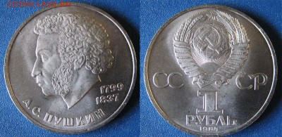 1 рубль Пушкин, Ломоносов, Мусоргский  До 13.04 в 22-00 мск - Пушкин