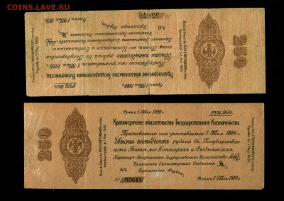 250 рублей 1919 Колчак 2 Шт до 15,04,2018 22:00 МСК - Фото307
