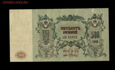 500 рублей 1918 Ростов до 15,04,2018 22:00 МСК - Фото309