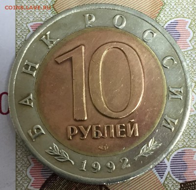 10 рублей 1992 КК Кобра, до 14.04.18 22:00 МСК - кобра1