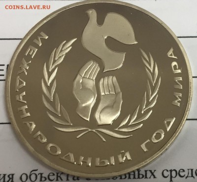 1 рубль Год мира, ПРУФ, до 14.04.18, 22:00 МСК - мир_1
