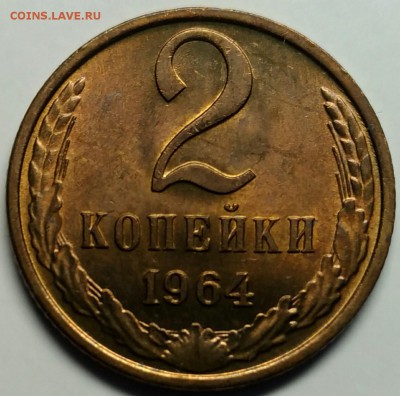 2 копейки 1964 UNC - P_20180409_170953_1
