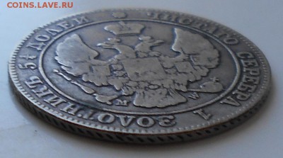 25коп.50гр. 1846г. - 25к46га
