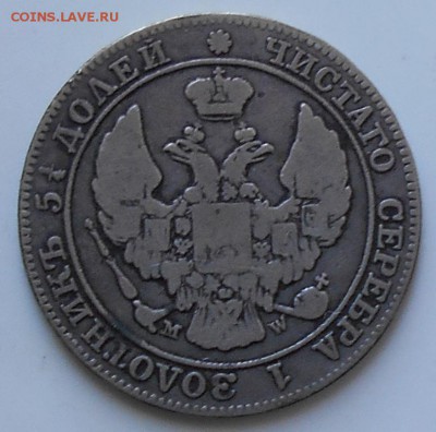 25коп.50гр. 1846г. - 25к46ба