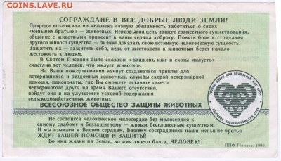 Благотворительный билет 1990 г. до 17.04.18 г. в 23.00 - Scan-180410-0022