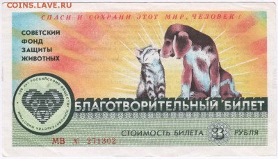 Благотворительный билет 1990 г. до 17.04.18 г. в 23.00 - Scan-180410-0027