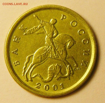 10копеек 2001СП ШТ.1А.С продольн. складками. до 14.04.18г. - P1270801.JPG