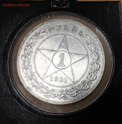 1 рубль 1921 до 14.04.18, 22:00 МСК - рубль1921_2