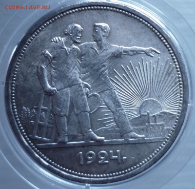 Рубль 1924 год.Штемпельный блеск. - P1030668.JPG