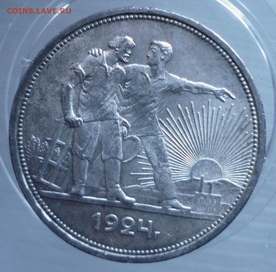 Рубль 1924 год.Штемпельный блеск. - P1030674.JPG