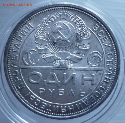 Рубль 1924 год.Штемпельный блеск. - P1030667.JPG