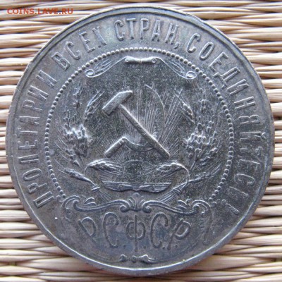 1 руб. 1922 А.Г. - 1-1922-maks-a2