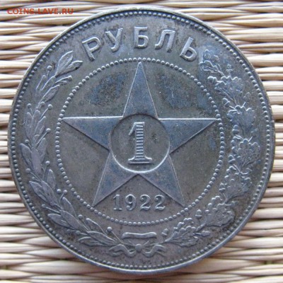 1 руб. 1922 А.Г. - 1-1922-maks-r1