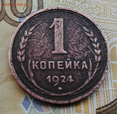 1 копейка 1924 перепутка с 20 коп. 1924. На оценку. - IMG_20180411_174101