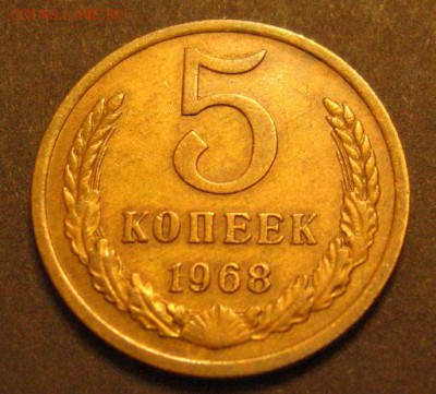 5 копеек 1968 до 16.04.2018 - IMG_3238.JPG
