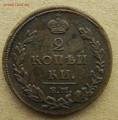 2 копейки 1811 ем нм.Оценка. - DSCN0230.JPG