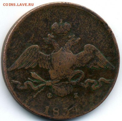 10 копеек 1834 до 15.04.18, 22:30 - #386-r