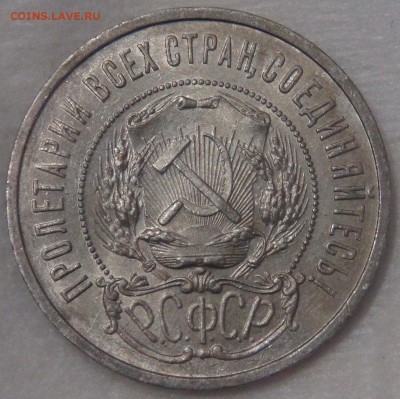 №2 Полтинник 1922 ПЛ с 200 рублей 16.04.18 (пн. 22-30) - DSC02445.JPG