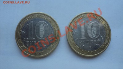 10 р.2007 Липецкая обл. Р Башкортостан непрорчикан аверса - DSC01234.JPG