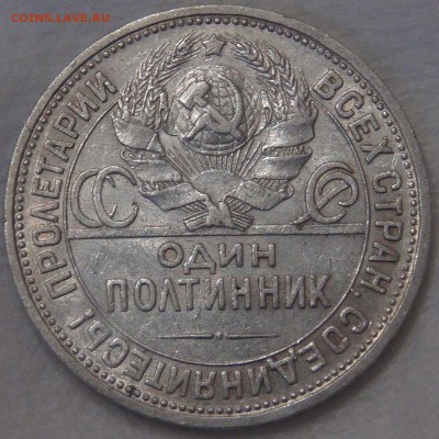 №1 Полтинник 1924  с 200 рублей 16.04.18 (пн. 22-30) - DSC02467.JPG