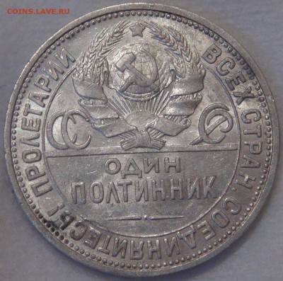 №2 Полтинник 1924  с 200 рублей 16.04.18 (пн. 22-30) - DSC02455.JPG
