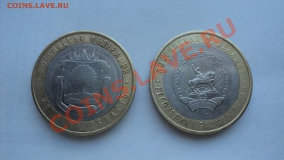 10 р.2007 Липецкая обл. Р Башкортостан непрорчикан аверса - DSC01233.JPG