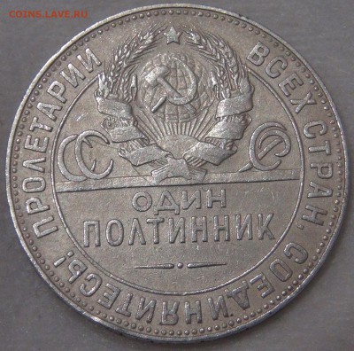 №3 Полтинник 1924  с 200 рублей 16.04.18 (пн. 22-30) - DSC02433.JPG