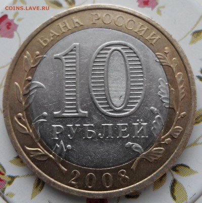 10р Азов без мон. двора ПОДЛИННАЯ??? - 2016116150708-1