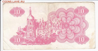УКРАИНА - 10 карбованцев 1991 г. до 17.04 в 22.00 - IMG_20180411_0009