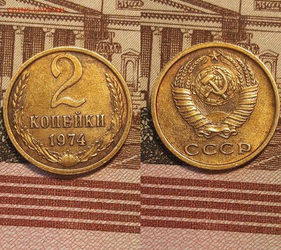 2 копейки 1972 г штампы года + 2 коп.68.71.74 г. сохран - 74