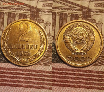 2 копейки 1972 г штампы года + 2 коп.68.71.74 г. сохран - 72-2