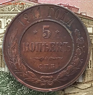5 копеек 1911 СПб. До 13.04.18 - _20180411_170102.JPG