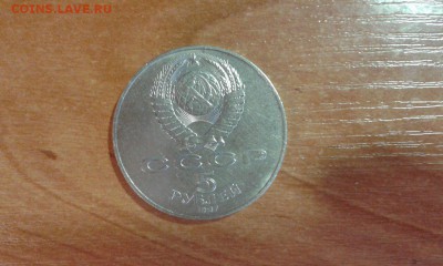 5 рублей 1987 - 1