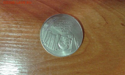 5 рублей 1987 - 2