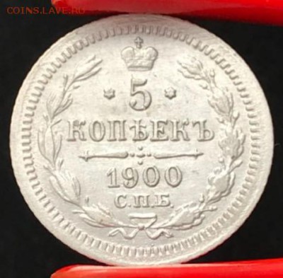 5 копеек 1900 СПБ-ФЗ. До 13.04.18 - _20180411_170425.JPG