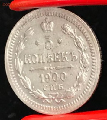 5 копеек 1900 СПБ-ФЗ. До 13.04.18 - _20180411_170446.JPG