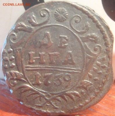 Денга 1739 - лрп 001.JPG