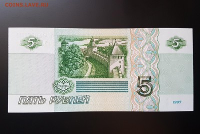 5 рублей 1997г. UNC до 14.04.2018 22-00 - 20180411_170016