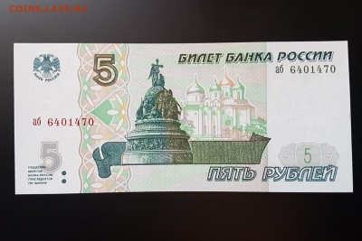 5 рублей 1997г. UNC до 14.04.2018 22-00 - 20180411_170004